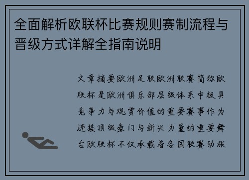全面解析欧联杯比赛规则赛制流程与晋级方式详解全指南说明