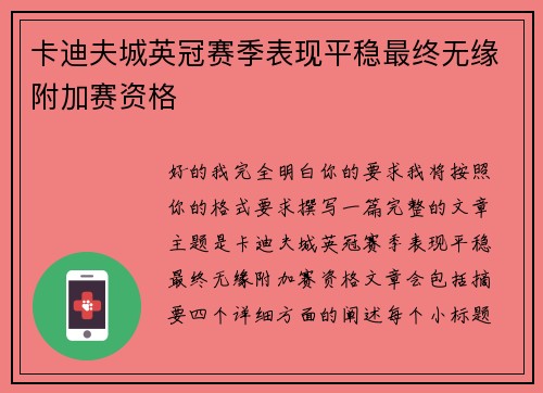 卡迪夫城英冠赛季表现平稳最终无缘附加赛资格
