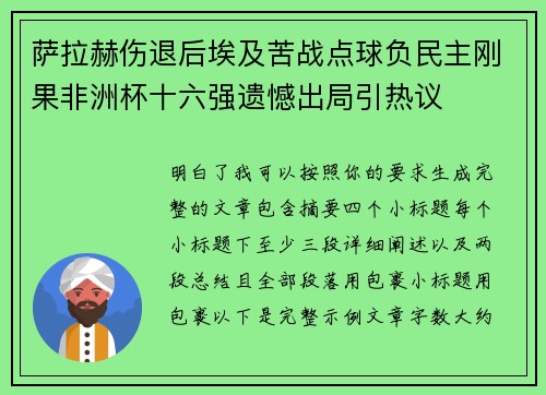 萨拉赫伤退后埃及苦战点球负民主刚果非洲杯十六强遗憾出局引热议