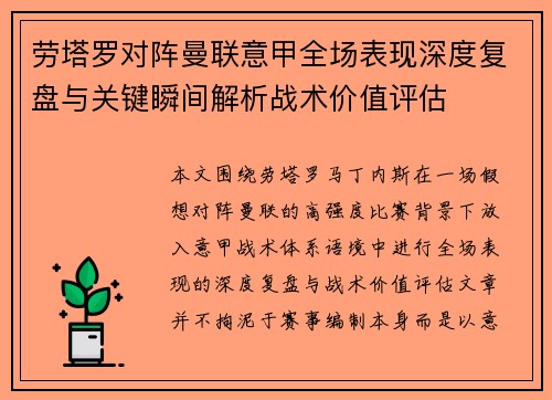 劳塔罗对阵曼联意甲全场表现深度复盘与关键瞬间解析战术价值评估 劳塔罗对阵曼联意甲全场表现深度复盘与关键瞬间解析战术价值评估